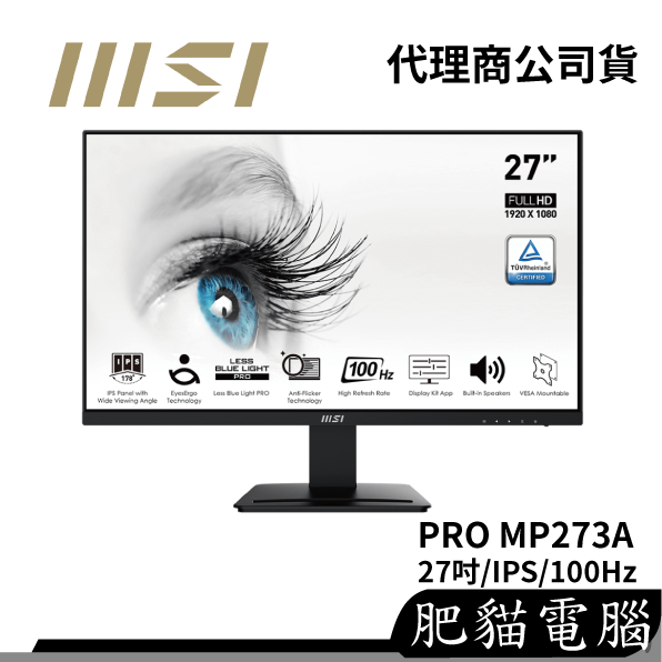 msi 微星 27型 PRO MP273A 27吋 FHD IPS 100hz 內建喇叭 商用螢幕 護眼設計 螢幕