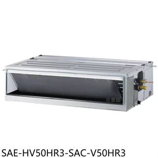SANLUX臺灣三洋【SAE-HV50HR3-SAC-V50HR3】變頻冷暖吊隱式分離式冷氣(含標準安裝)
