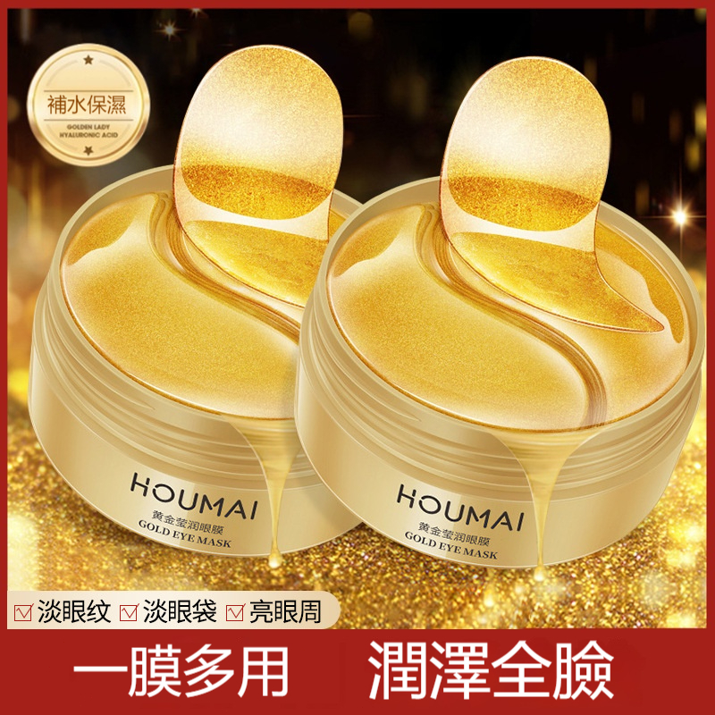隔日達+免運💖黃金眼膜 黃金面膜 淡化眼袋 淡化黑眼圈 眼部護理 水晶眼膜貼 護理眼膜 眼膜貼 補水保濕 眼部保養