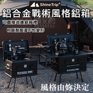 【營夥蟲1560】ShineTrip 山趣 鋁箱配件 戰術收納箱配件 IGT一單位側板 層板桌板框架 模組燈架