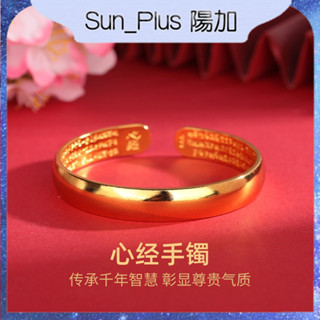Sun Plus 臺灣現貨 臻耀I款 金色光面心經手鐲 開口手環 中古風保色金色環子實心手環 送女友禮物 手鐲 心經