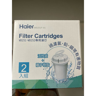 【Haier 海爾】瞬熱式淨水器專用濾心 兩入組 WD251F-01 小海豚 活性碳 離子樹酯 過濾 開飲機 公司貨