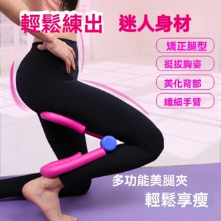 【臺灣現貨 】盆底肌瘦腿神器 學生粗腿盆底肌訓練修複器 美腿夾廋大腿內側開胯健身瑜伽器材 産後恢複凱格爾盆骨收胯運動