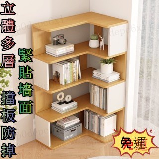 【免運】轉角書架 靠墻角櫃 置物架 落地收納櫃 多層書櫃 轉角櫃 書櫃 屏風櫃 收納櫃 置物櫃 牆角架 邊櫃 多層角櫃