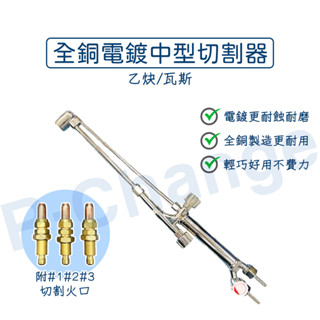 切割器 乙炔切割器 切割 中型切斷器 乙炔 切斷器 氧乙炔 乙炔切割 氧氣切割器 金屬切割 切割片切割槍 瓦斯切割器