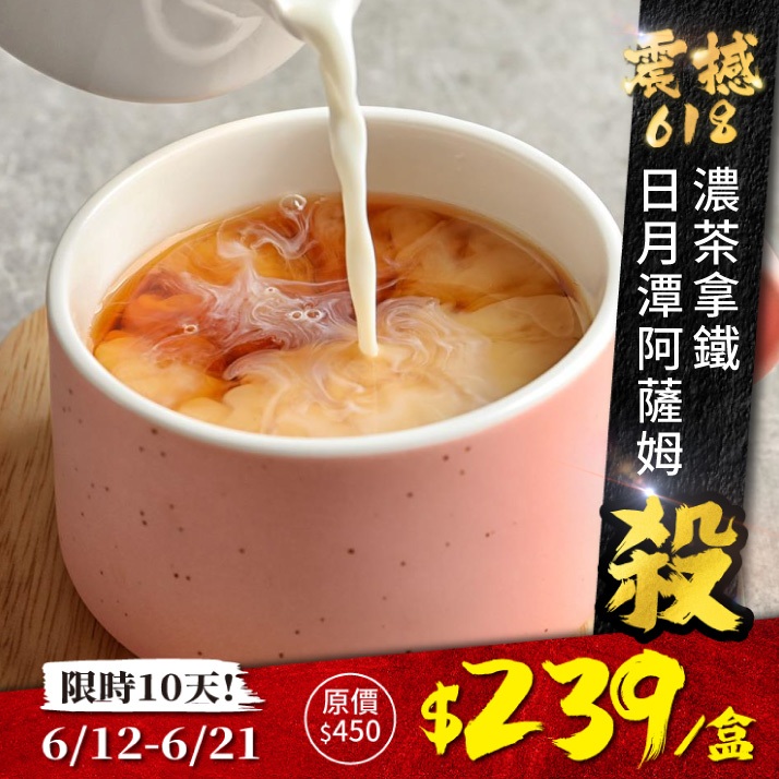 歐可茶葉 真奶茶 A01日月潭阿薩姆濃茶拿鐵(8包/盒)