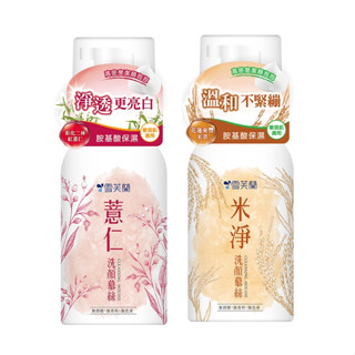 即期【雪芙蘭】薏仁米淨保養系列 -洗顏慕絲 期限至2026.01-02月 官方旗艦店