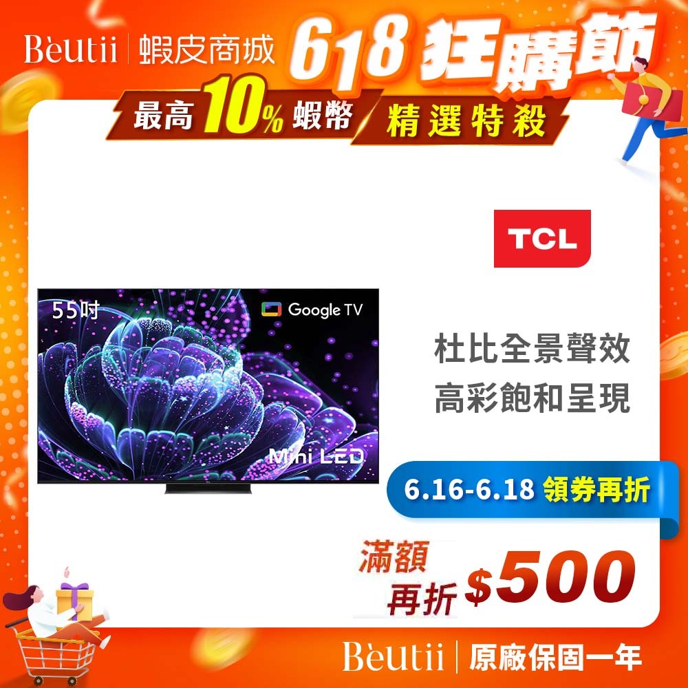 TCL 55-65吋 C835系列  MINI LED QLED量子智能連網液晶顯示器(含簡易安裝) 全新正常品