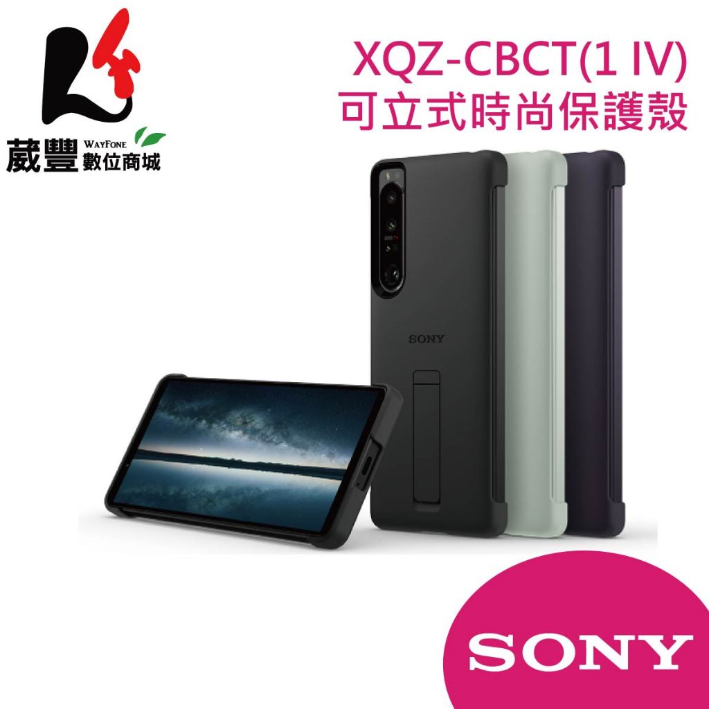 SONY Xperia 1 IV 原廠可立式時尚保護殼 (XQZ-CBCT) 全新公司貨【葳豐數位商城】