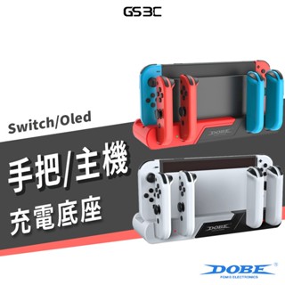NS Switch OLED JoyCon 專用 手把充電座 充電底座 主機充電座 遊戲卡收納 卡槽 座充 同時充電4支