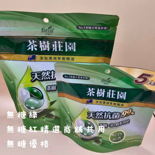 連假未休下單後24小時內出貨【茶樹莊園】-室內晾衣75g五顆6X濃縮科技洗衣球極淨消臭 26顆
