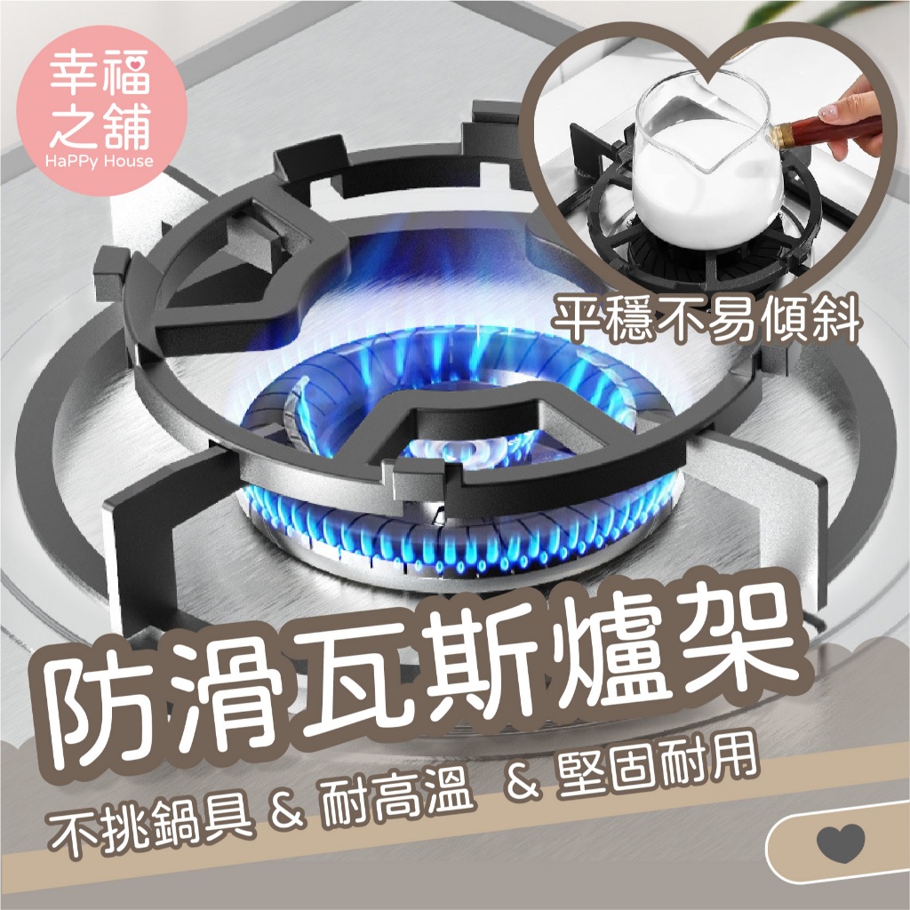 🔥現貨免運🔥防滑瓦斯爐架 瓦斯爐架 鑄鐵爐架 鑄鐵鍋架 防滑鍋架 牛奶鍋架 爐架 鍋架 小爐架 炒鍋架