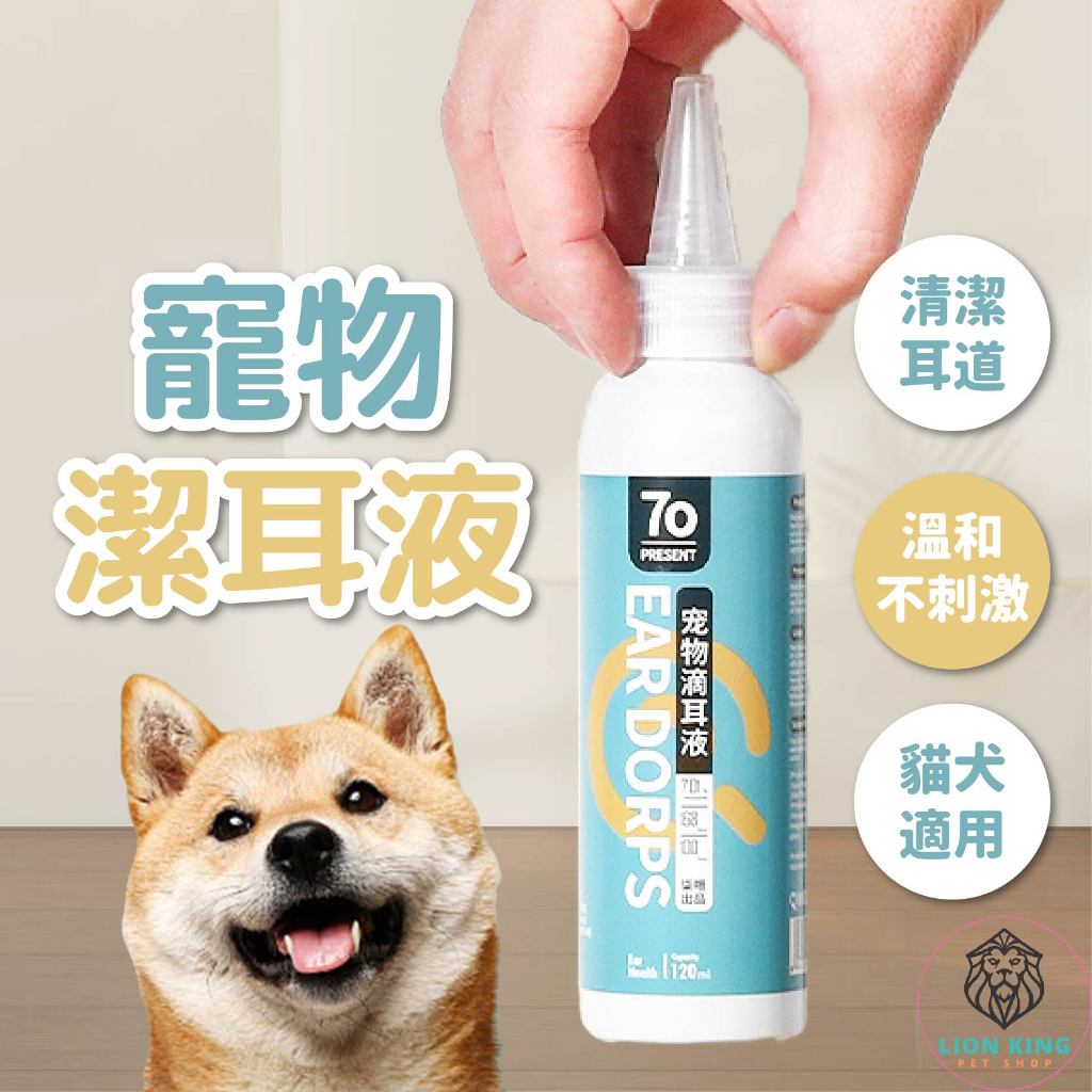 【獅子王寵物】🦁草本清耳液 寵物滴耳液 寵物清潔 寵物用品 洗耳液 清耳液 滴耳液 寵物清潔 耳朵清潔 A202