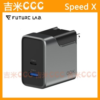 吉米CCC【2入】未來實驗室 Future Lab. Speed X 電源供應器/充電頭☆65W、PD快充頭