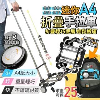 A4摺疊手推車 輕巧款摺疊迷你手推車 折疊手推車 小型手拉車 折疊車 買菜 業務 推車 手推車 拉車