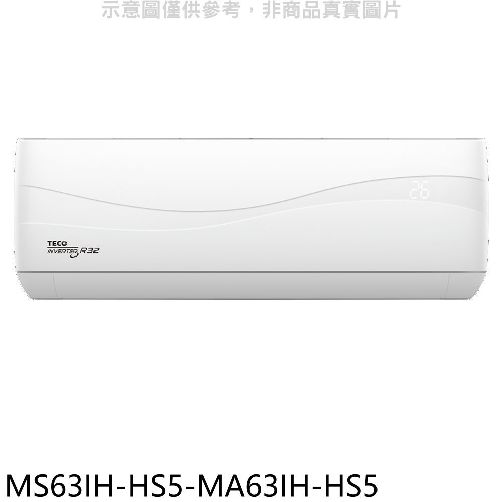 東元【MS63IH-HS5-MA63IH-HS5】變頻冷暖分離式冷氣(含標準安裝) 歡迎議價