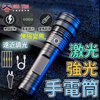 谷天GU TIN 穿天炮 強光 SST90 LED 鋁合金機身 手電筒 戶外照明燈 射燈 伸縮變焦戶外遠射