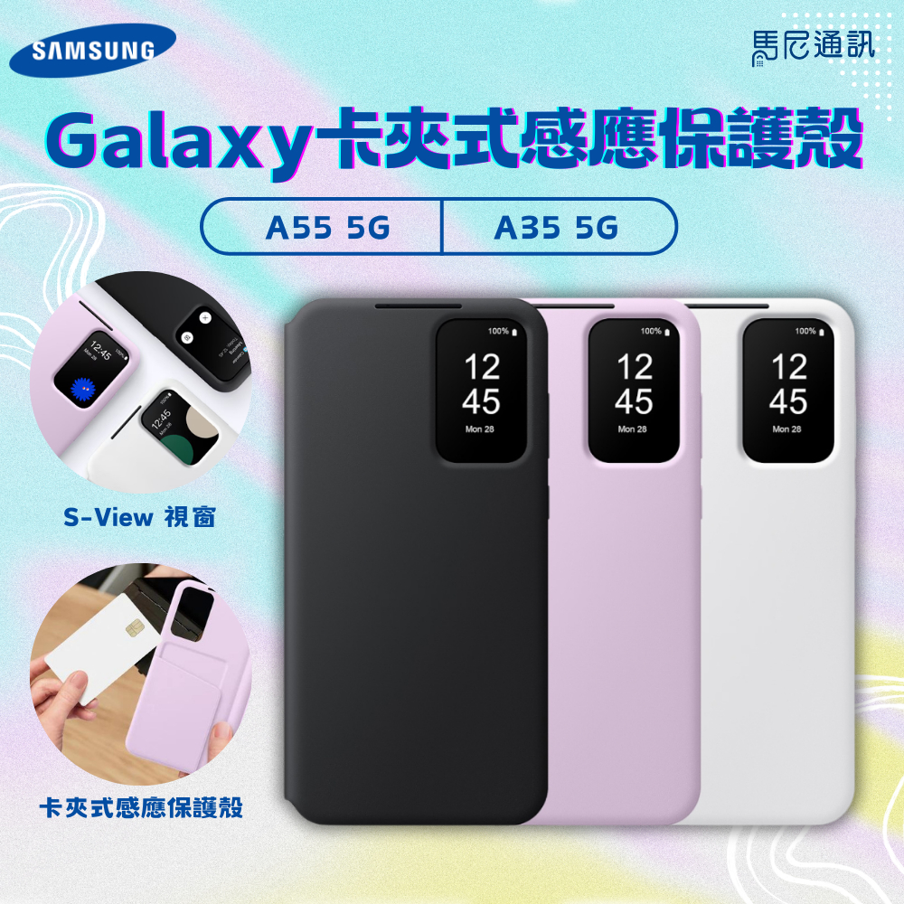 三星 原廠皮套  SAMSUNG A35／A55  原廠卡夾式感應保護殼／手機殼／保護套／原廠殼／側掀皮套【出清】