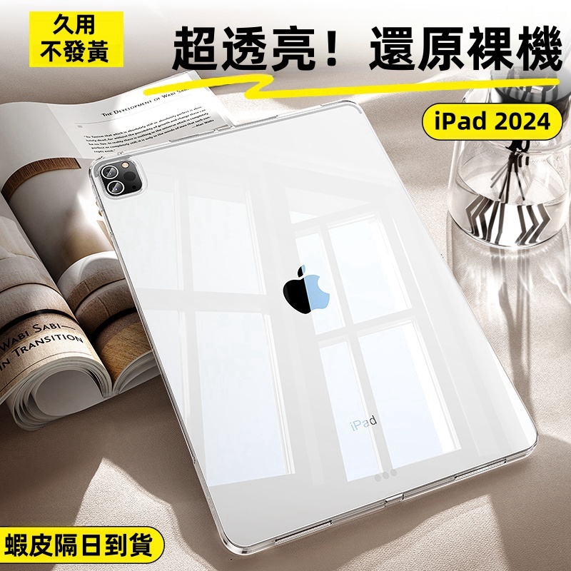 空壓殼 保護套 保護殼 適用 iPad Air6 Pro M5 mini6 7 8 9 10.2寸 10代 Air3