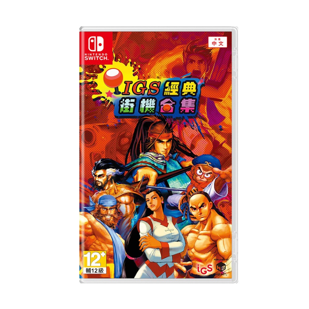 【電玩指標】全館免運 NS Switch IGS經典街機合集 中文版 IGS經典合集 IGS街機合集 IGS合集