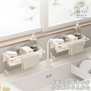 居家飾🏠 實拍臺灣現貨｜ 壁掛式水槽置物架 水龍頭旁使用 抹布瀝水架 廚房收納 免打孔 海綿收納架 肥皂架 免釘