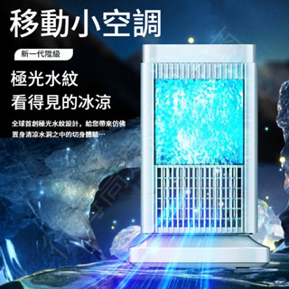 【臺灣熱賣】半導體冷風扇 半導體冷氣 水冷扇 冷風機 水冷扇 水冷氣降溫 移動冷風扇 移動空調 迷你冷風扇 便攜風扇