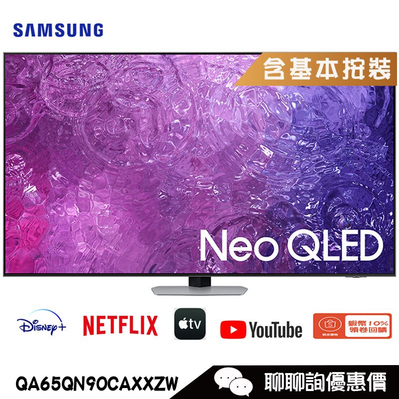 Samsung 三星 QA65QN90CAXXZW 電視 顯示器 65吋 Mini QLED 4K 量子點 聯網