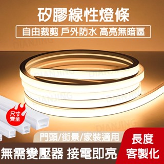 110V 柔性矽膠LED燈條 10CM可裁剪 IP67級防水 明裝暗裝線形光源軟燈條 嵌入式線槽燈 防水阻燃柔性套管燈