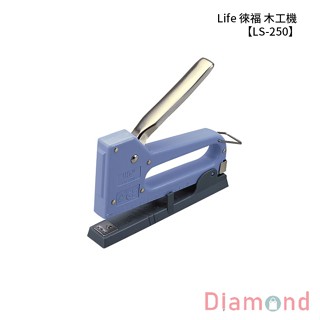 岱門文具 Life 徠福 木工機 【LS-250】