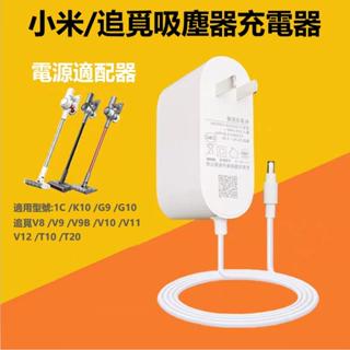 小米家dreame追覓無線吸塵器充電1C K10 G9 G10電源線適配器插頭