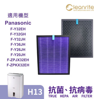 適用 Panasonic 濾網 國際牌 F-Y32EH F-Y20JH H13 空氣清淨機 淨芯Cleanrite