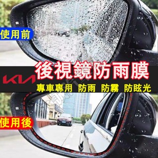 起亞汽車後視鏡防雨膜 倒車鏡全屏防雨貼Sportage Carens Soul Sorento Carnivaln適用