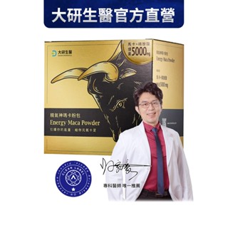 ❮大研生醫❯精氣神瑪卡粉包-精胺酸+刺五加+透納葉+蛹蟲草+鋅・足量新增・精力充沛 (22包/盒）
