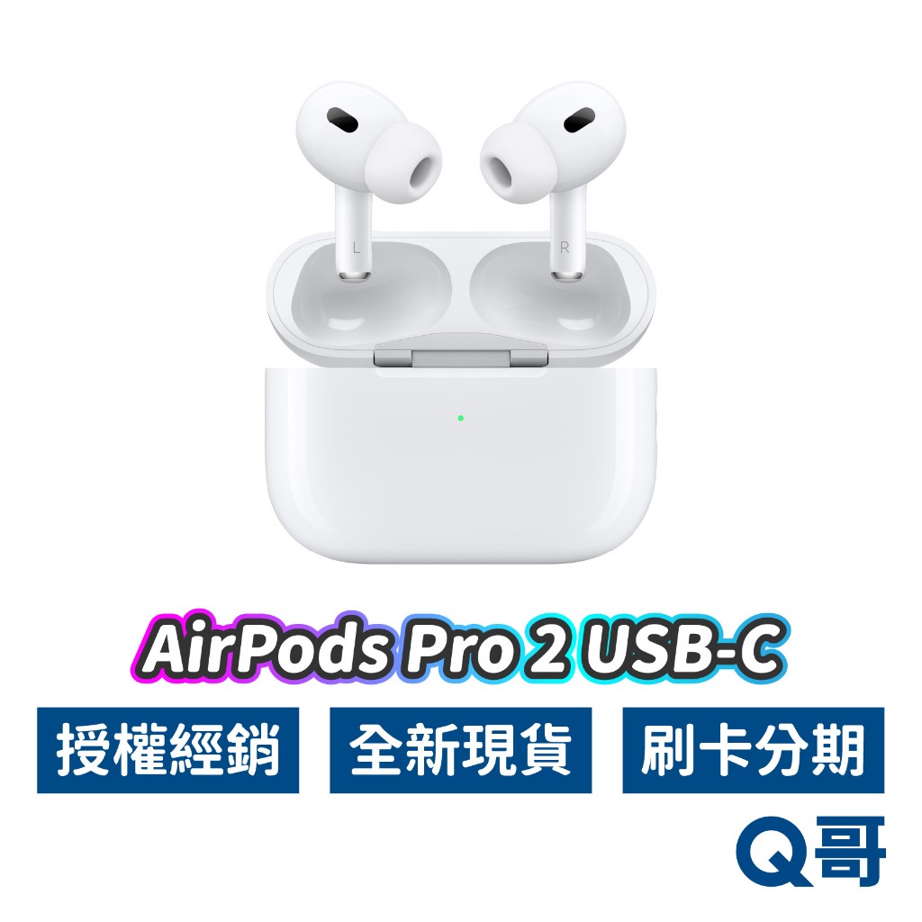 Apple AirPods Pro 2 USB-C 無線充電盒 公司貨 原廠保固 藍芽耳機 AirPod rpnew07