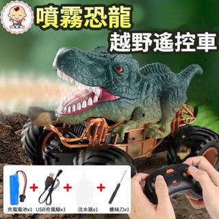 🔥臺灣發貨 噴霧恐龍遙控越野汽車 四驅合金攀爬車漂移越野車 電動越野車 遙控車