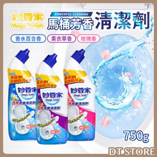 妙管家 馬桶芳香清潔劑 750g 清潔劑 浴廁清潔劑 清潔 浴廁 馬桶 磁磚【DT STORE】【BK001】