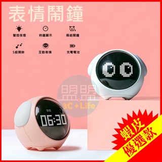 HBK 表情鬧鐘+夜燈 互動表情 畫素時鐘/聲控/夜燈 貪睡 LED顯示 溫度 USB充電 禮物【盟盟3C】