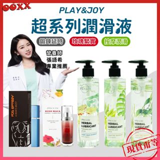 𝙊𝙊𝙓𝙓💗Play&joy®【超系列潤滑液】PJ1延時液 按摩潤滑 玫瑰緊實 男性延時噴霧 潤滑液 潤滑油 按摩油 前戲