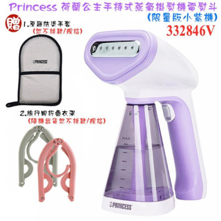 「二手」【PRINCESS 荷蘭公主】332846 / 332846P 手持式蒸氣掛熨機電熨斗｜好禮雙重送