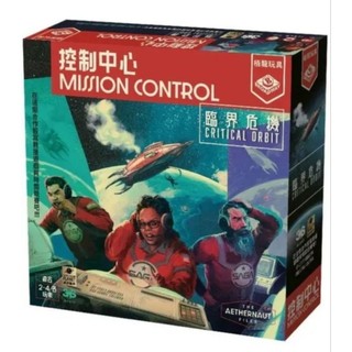 〔 控制中心 臨界危機 mission control 〕可開收據 快速出貨