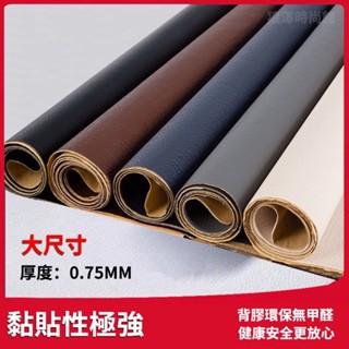 自粘皮革 沙發皮革修補貼片 皮革貼 皮革補丁貼 汽車皮革修補 沙發皮 修補沙發 補沙發 自黏皮革 皮椅 修補