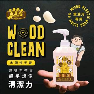 【木易潔】木頭洗手膏1000ml - 天然 環保 護手配方 重油汙 工業 機械 去汙 黑手 洗手粉 洗手劑 職人專用