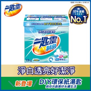 *COIN BABY*全新Attack 花王 一匙靈 洗衣粉 1.1KG 制菌超濃縮洗衣粉盒裝 1.9KG (大)