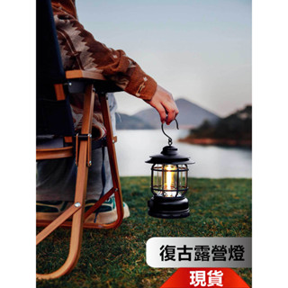 復古提燈 無段式調整 露營提燈 氣氛燈 露營燈 裝飾燈 復古燈 usb充電
