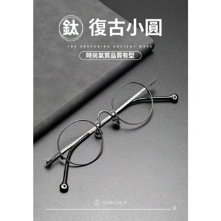 【日系文藝小圓框眼鏡框】復古圓形眼鏡 黑框眼鏡 眼鏡架 素顏眼鏡 網紅眼鏡 可造型眼鏡可拆卸鏡片