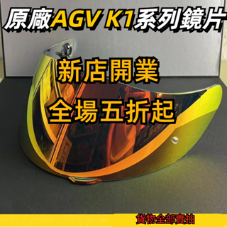 適用於AGV K1 K1S K3SV K5 K5S全盔極光電鍍鏡片廠家直供