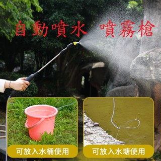 ~快速寄件~5米水管 自動噴霧器 電動噴霧槍 自動 噴水槍 充電式噴水器 電動抽水澆花噴槍 消毒噴霧器 澆花神器 噴灑