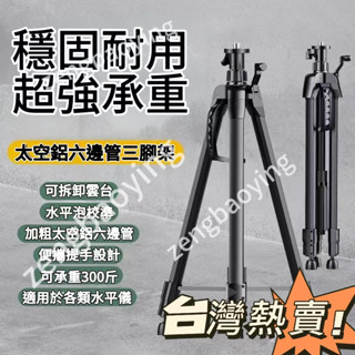 臺灣出貨🚛水平儀三腳架加厚平水儀陞降支撐桿紅外綫三角架不銹鋼支架水準儀 水平儀陞降支撐桿 紅外綫三角架 不銹鋼支架