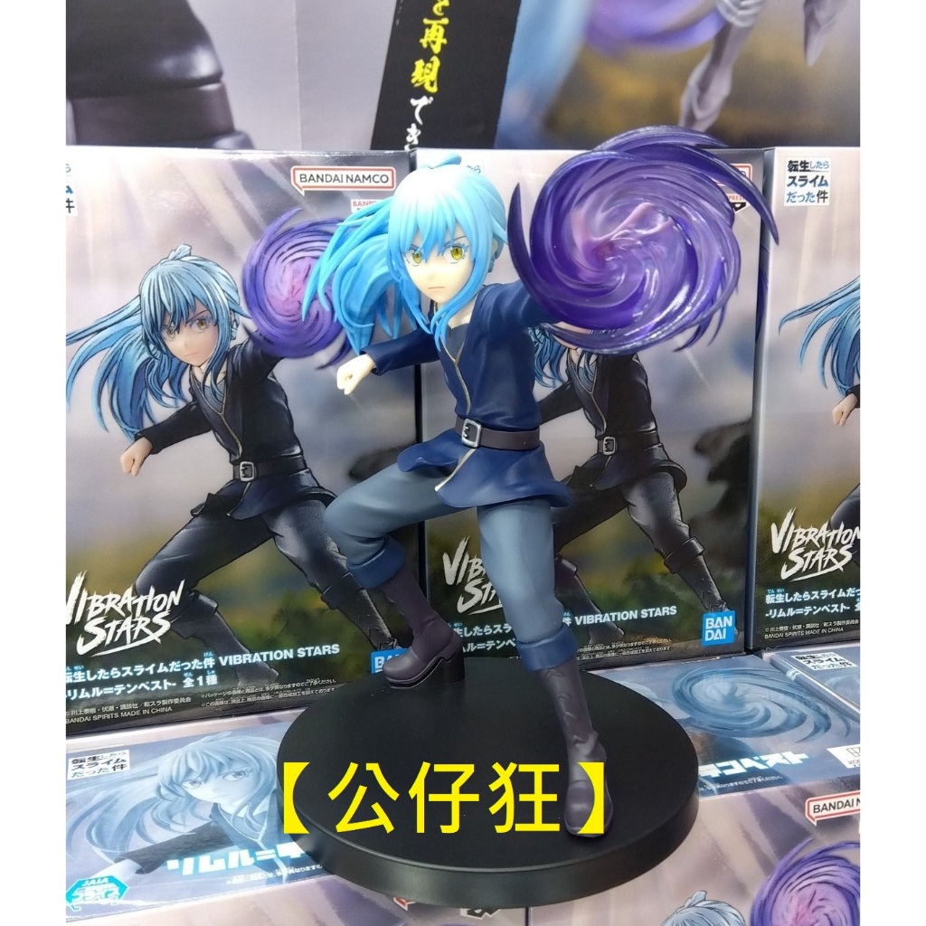【公仔狂】現貨 景品 代理版 關於我轉生變成史萊姆這檔事 VIBRATION STARS 利姆路 坦派斯特 暴食之王