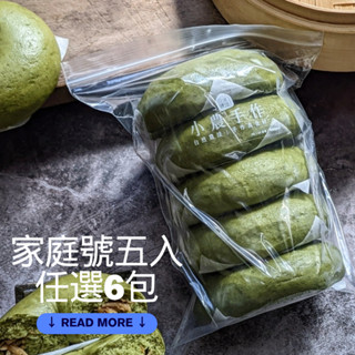 【花漾饅頭屋】多買優惠 | 家庭號5入 |(任選6包/12包免運) 饅貝果 冷凍饅頭 新鮮接單製作